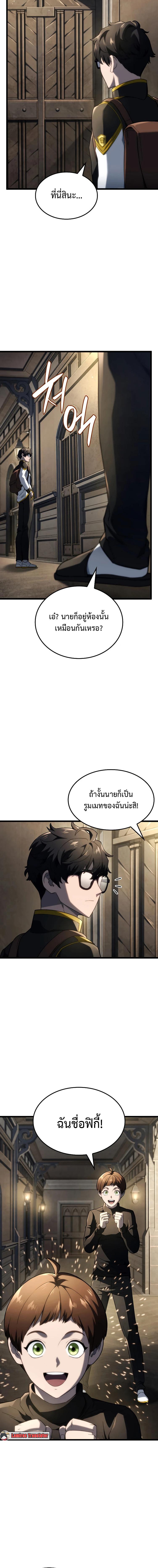 อ่านมังงะ Revenge of the Iron-Blooded Sword Hound ตอนที่ 75/3_1.jpg