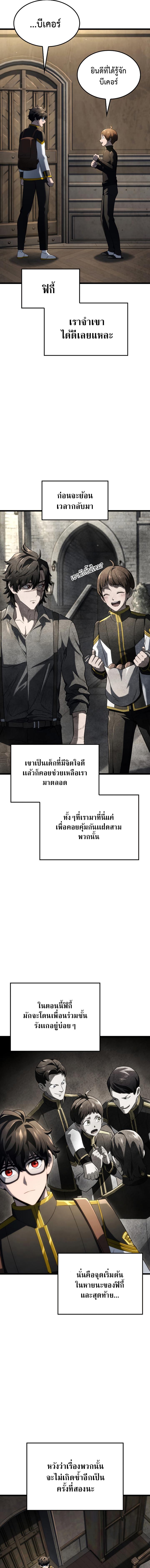 อ่านมังงะ Revenge of the Iron-Blooded Sword Hound ตอนที่ 75/4_0.jpg