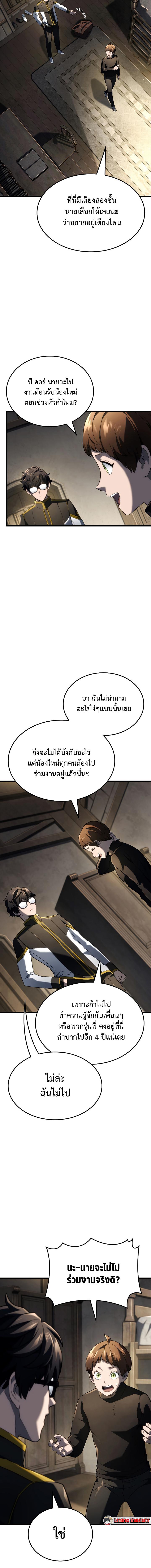 อ่านมังงะ Revenge of the Iron-Blooded Sword Hound ตอนที่ 75/4_1.jpg