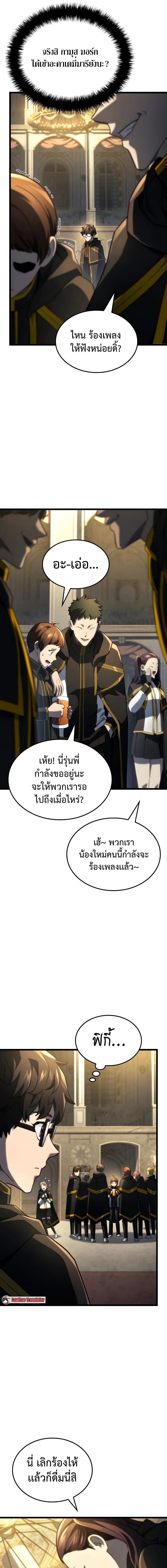 อ่านมังงะ Revenge of the Iron-Blooded Sword Hound ตอนที่ 76/5_0.jpg