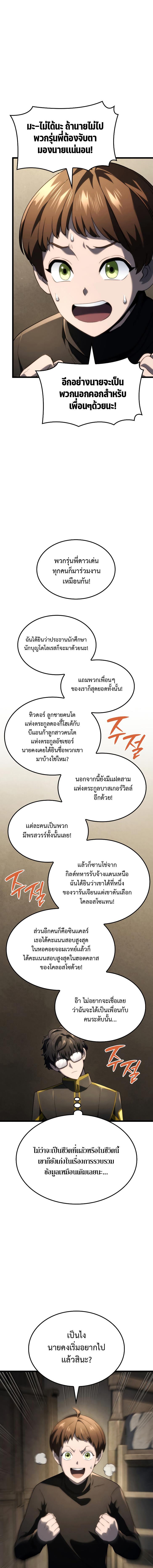 อ่านมังงะ Revenge of the Iron-Blooded Sword Hound ตอนที่ 75/5_0.jpg