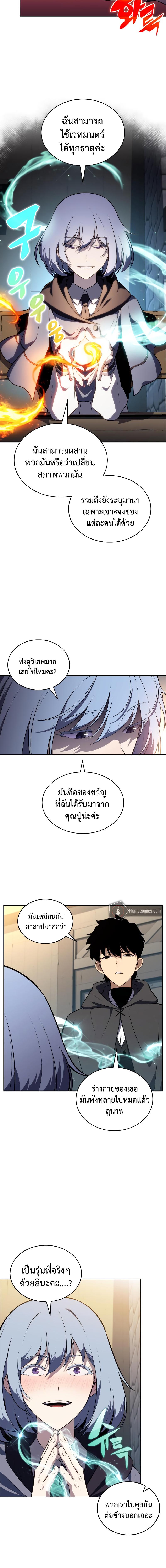 อ่านมังงะ The Regressed Son of a Duke is an Assassin ตอนที่ 40/5_1.jpg