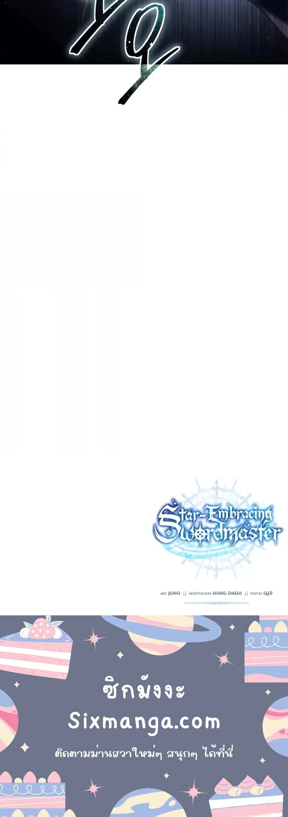 อ่านมังงะ Star-Embracing Swordmaster ตอนที่ 57/8.jpg