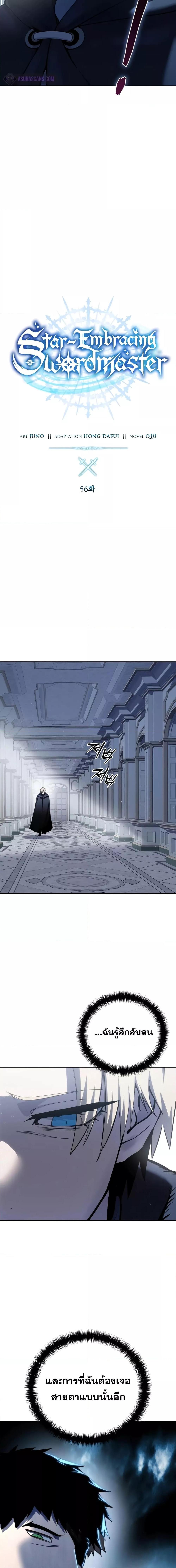 อ่านมังงะ Star-Embracing Swordmaster ตอนที่ 56/8.jpg