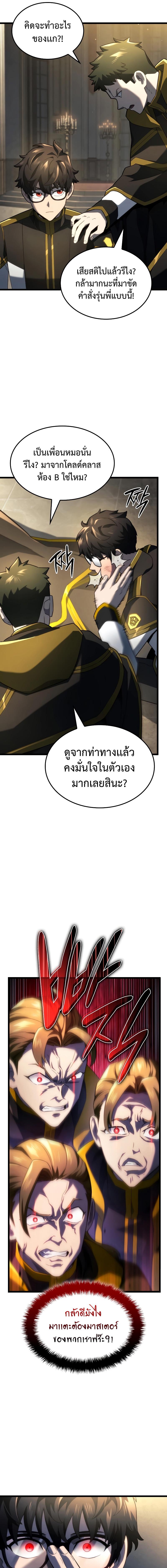 อ่านมังงะ Revenge of the Iron-Blooded Sword Hound ตอนที่ 76/8_0.jpg