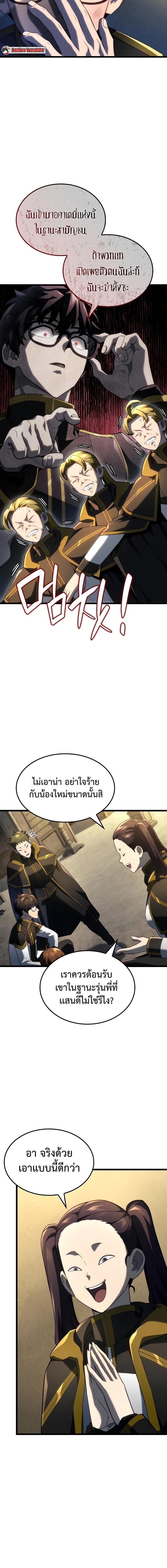 อ่านมังงะ Revenge of the Iron-Blooded Sword Hound ตอนที่ 76/8_1.jpg