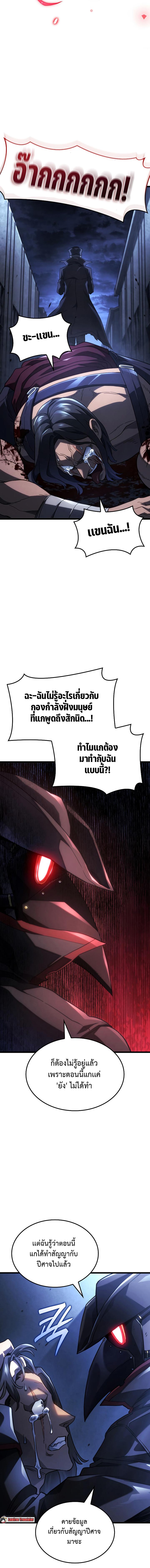 อ่านมังงะ Revenge of the Iron-Blooded Sword Hound ตอนที่ 75/9_1.jpg