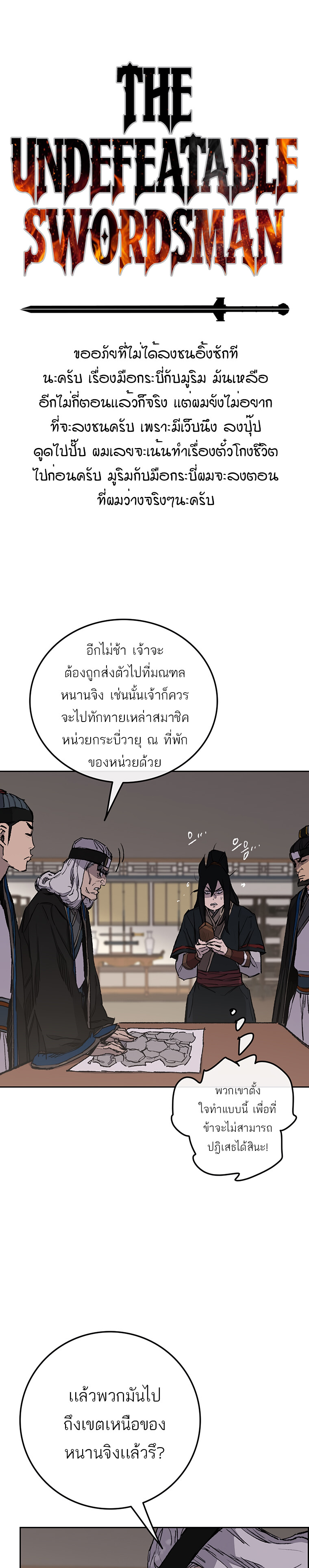 อ่านมังงะ The Undefeatable Swordsman ตอนที่ 98/0.jpg