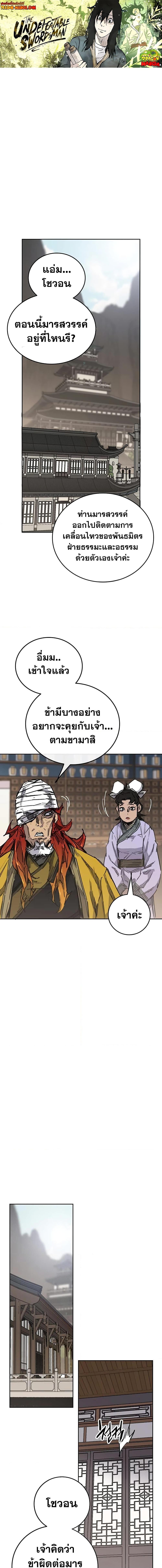 อ่านมังงะ The Undefeatable Swordsman ตอนที่ 180/0.jpg