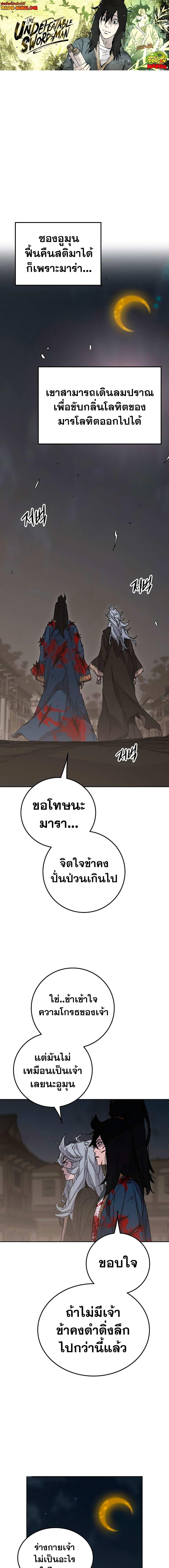 อ่านมังงะ The Undefeatable Swordsman ตอนที่ 177/0.jpg