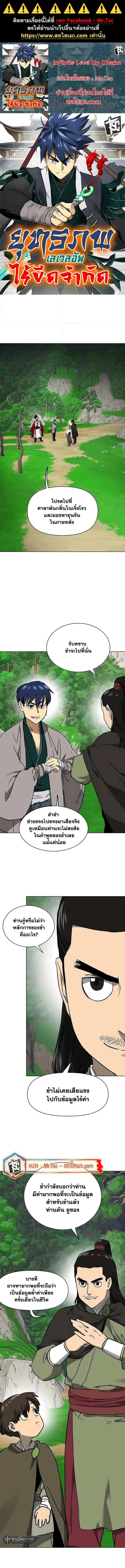 อ่านมังงะ Infinite Level Up In Murim ตอนที่ 202/0.jpg