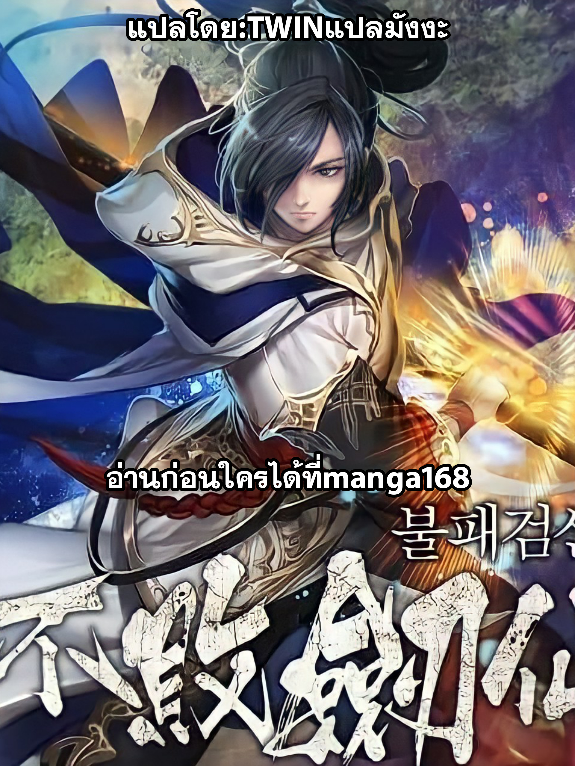 อ่านมังงะ The Undefeatable Swordsman ตอนที่ 59/0.jpg