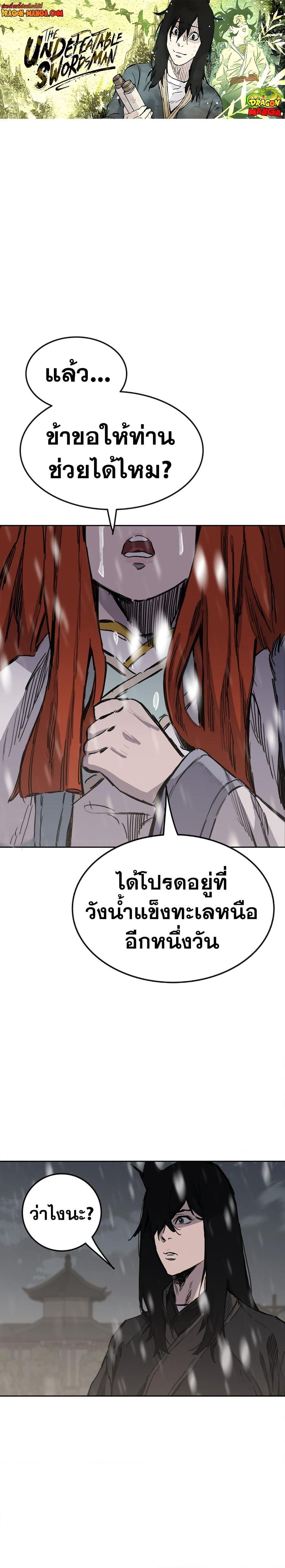 อ่านมังงะ The Undefeatable Swordsman ตอนที่ 141/0.jpg