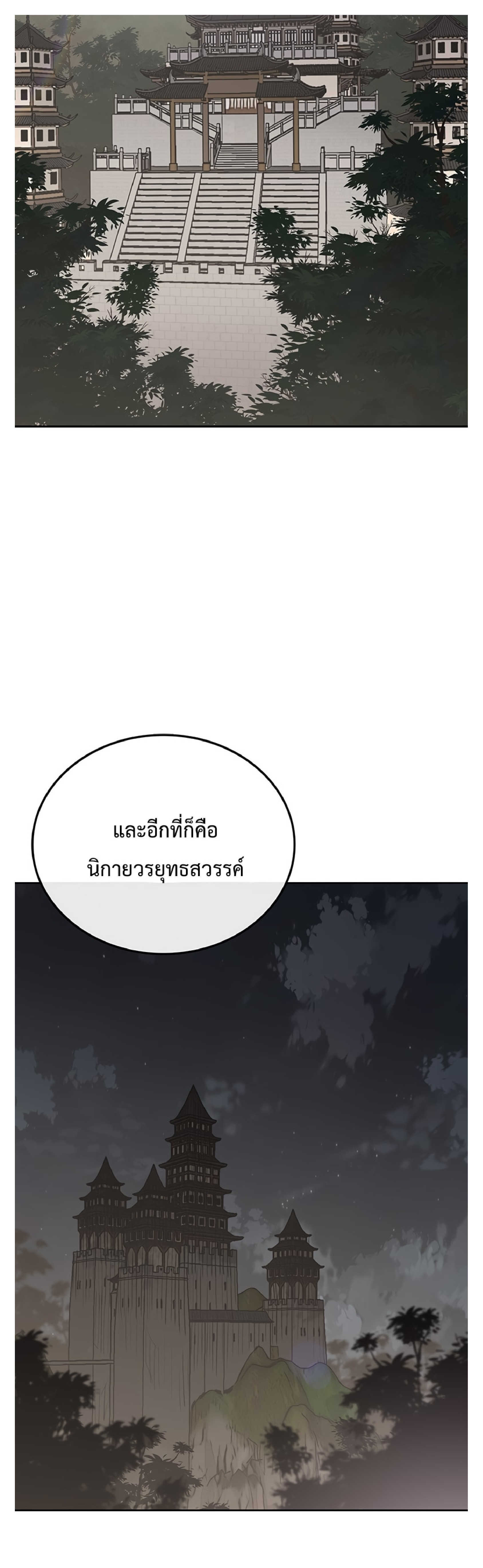 อ่านมังงะ The Undefeatable Swordsman ตอนที่ 85.2/0.jpg