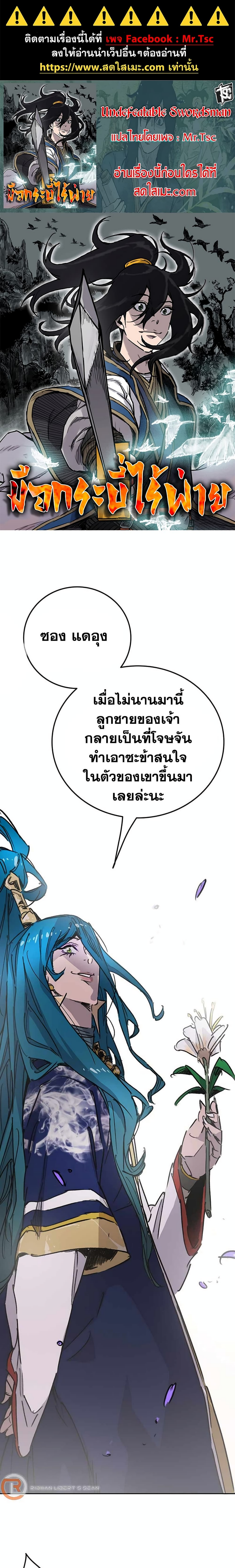 อ่านมังงะ The Undefeatable Swordsman ตอนที่ 196/0.jpg