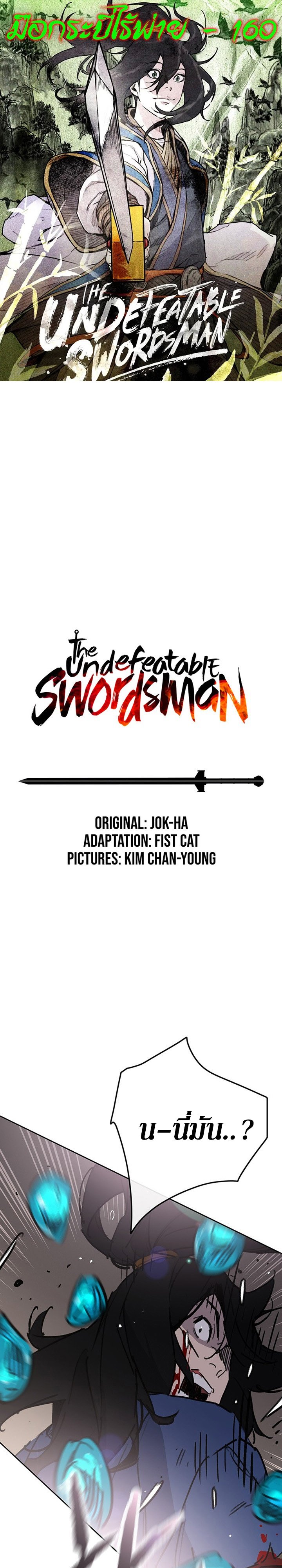 อ่านมังงะ The Undefeatable Swordsman ตอนที่ 160/0.jpg