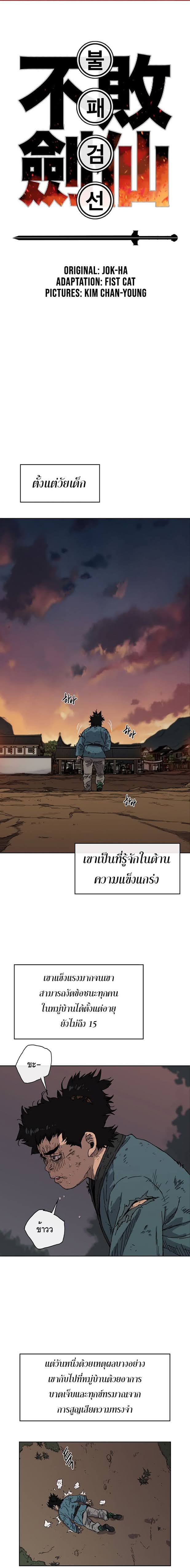 อ่านมังงะ The Undefeatable Swordsman ตอนที่ 1/0.jpg