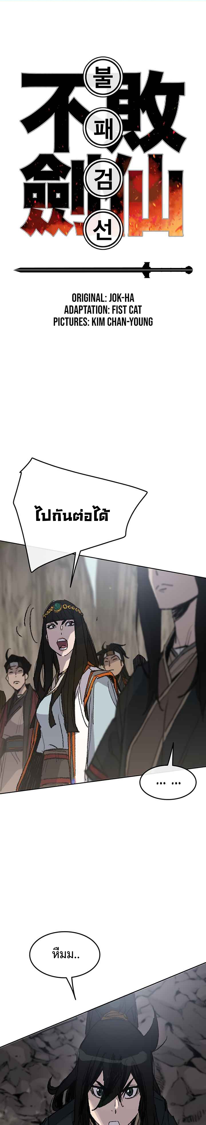 อ่านมังงะ The Undefeatable Swordsman ตอนที่ 66/0.jpg