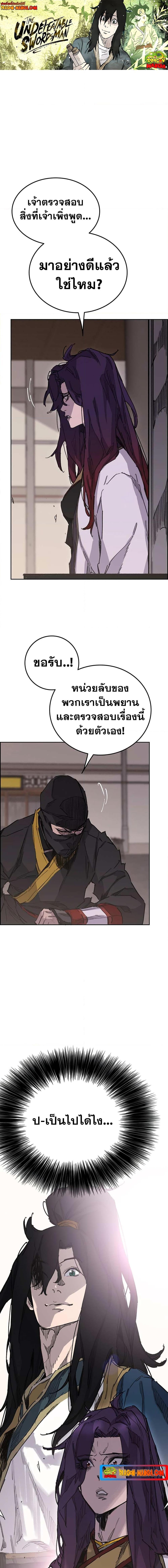 อ่านมังงะ The Undefeatable Swordsman ตอนที่ 183/0.jpg