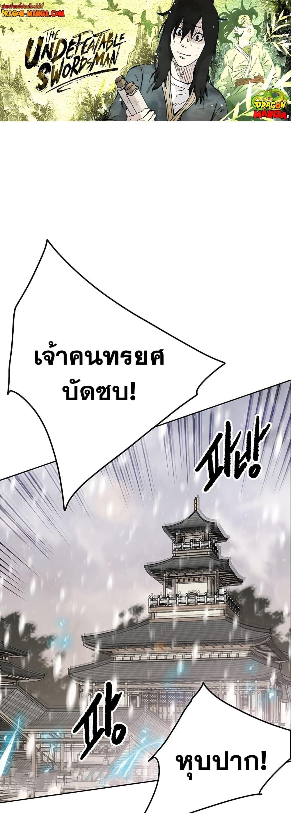 อ่านมังงะ The Undefeatable Swordsman ตอนที่ 145/0.jpg