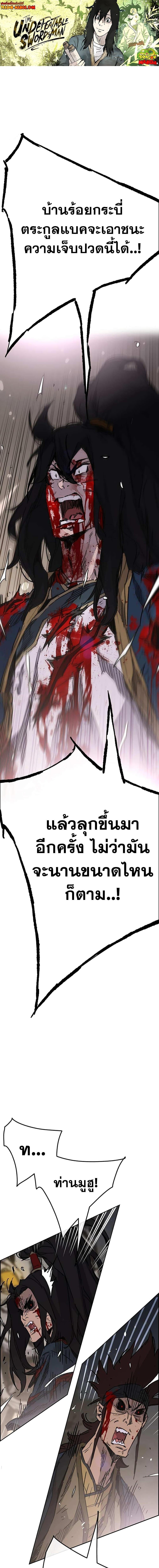 อ่านมังงะ The Undefeatable Swordsman ตอนที่ 176/0.jpg