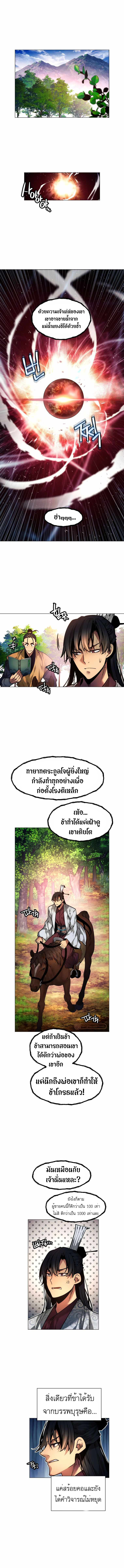 อ่านมังงะ A Modern Man Who Got Transmigrated Into the Murim World ตอนที่ 8/0.jpg