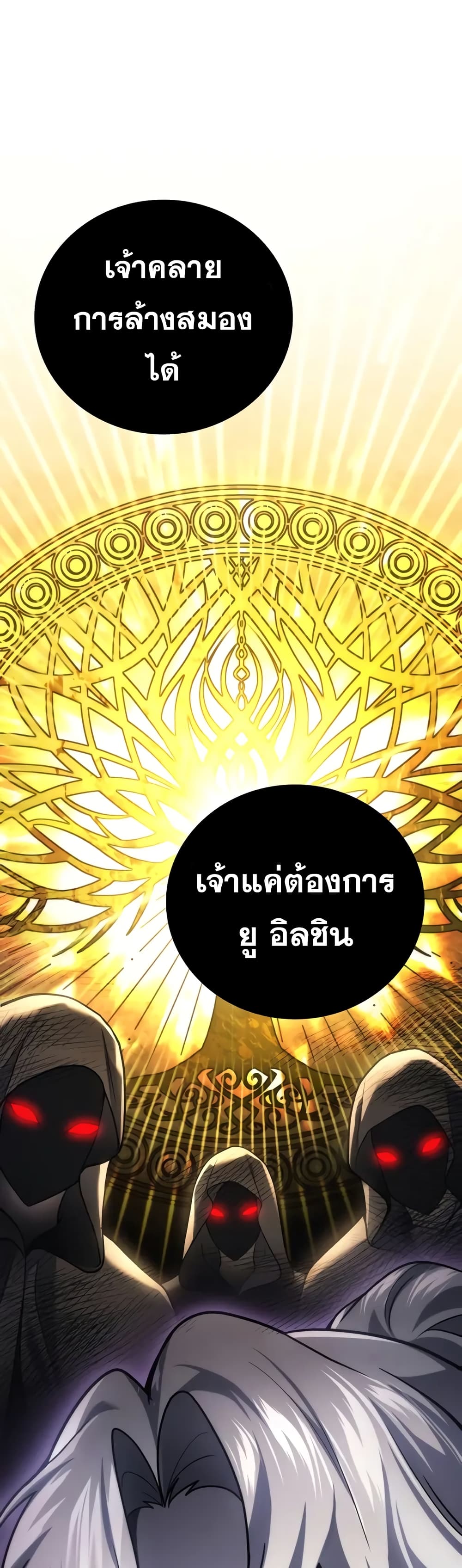 อ่านมังงะ Martial God Regressed to Level 2 ตอนที่ 68/0.jpg