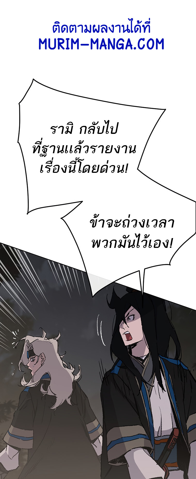 อ่านมังงะ The Undefeatable Swordsman ตอนที่ 101/0.jpg