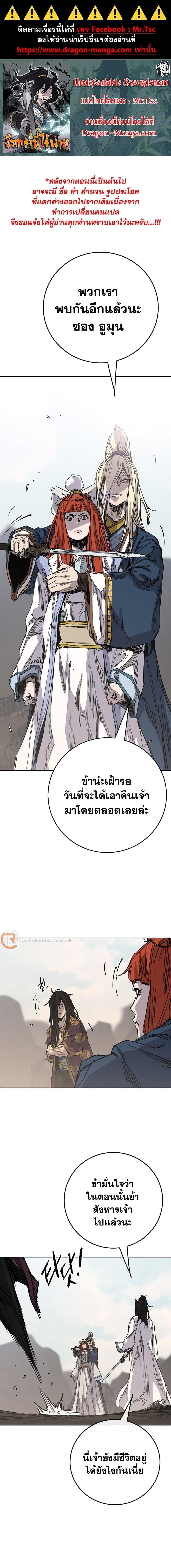 อ่านมังงะ The Undefeatable Swordsman ตอนที่ 191/0.jpg