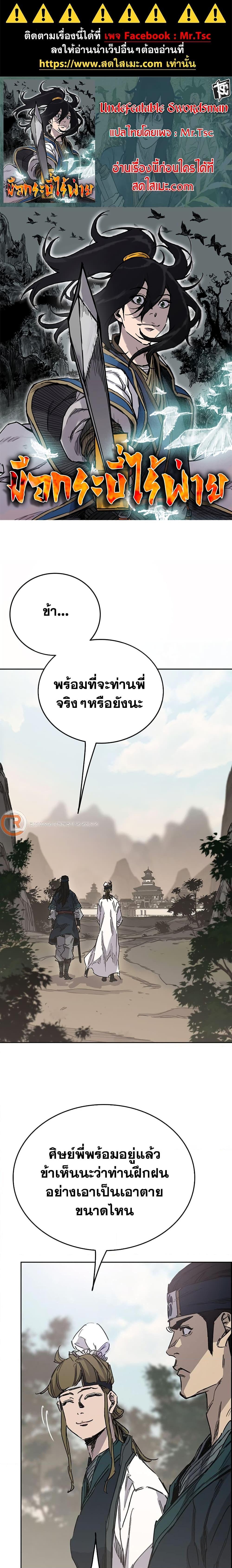 อ่านมังงะ The Undefeatable Swordsman ตอนที่ 197/0.jpg