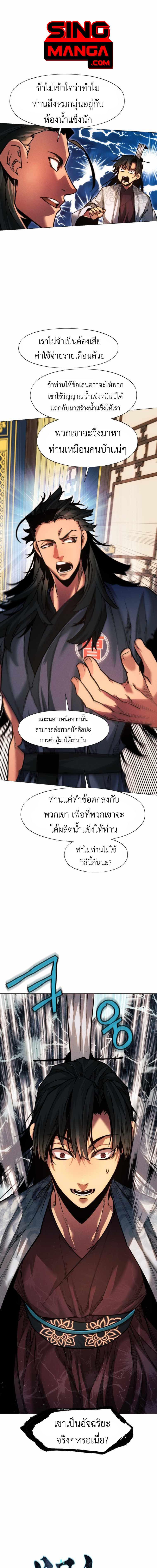 อ่านมังงะ A Modern Man Who Got Transmigrated Into the Murim World ตอนที่ 28/0_0.jpg