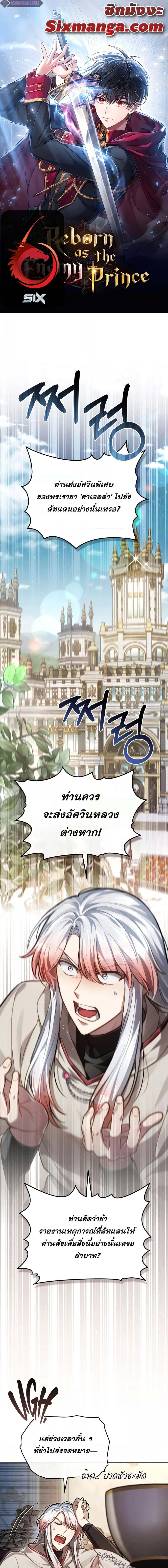 อ่านมังงะ Reborn as the Enemy Prince ตอนที่ 43/0_0.jpg