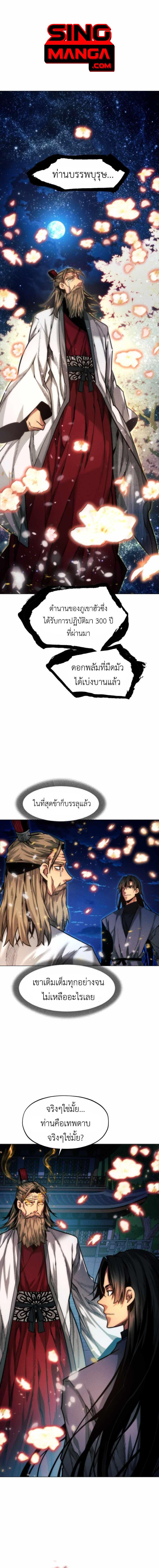 อ่านมังงะ A Modern Man Who Got Transmigrated Into the Murim World ตอนที่ 23/0_0.jpg