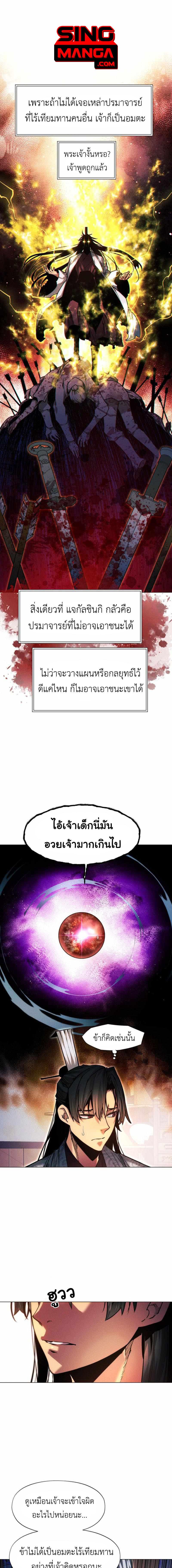 อ่านมังงะ A Modern Man Who Got Transmigrated Into the Murim World ตอนที่ 33/0_0.jpg