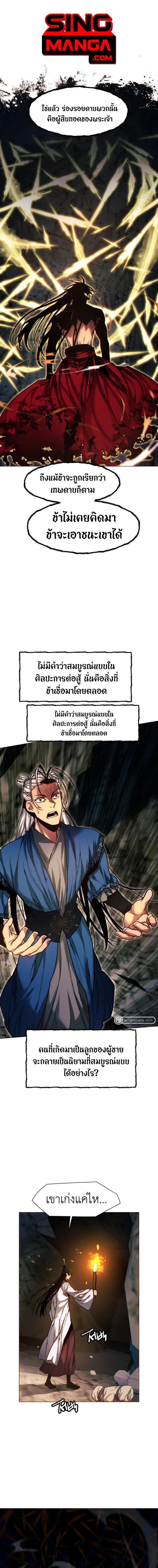 อ่านมังงะ A Modern Man Who Got Transmigrated Into the Murim World ตอนที่ 26/0_0.jpg