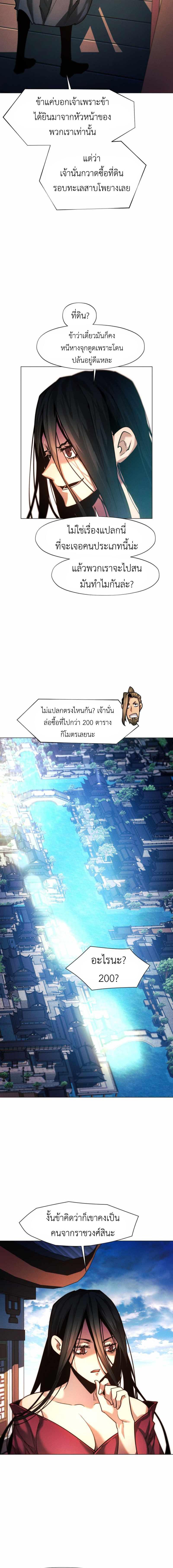 อ่านมังงะ A Modern Man Who Got Transmigrated Into the Murim World ตอนที่ 35/0_1.jpg