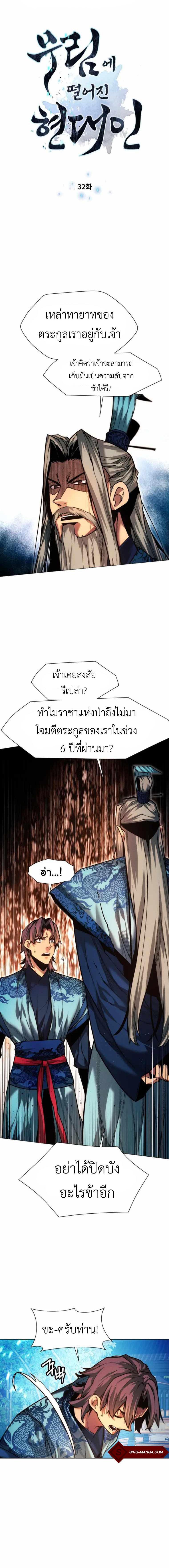 อ่านมังงะ A Modern Man Who Got Transmigrated Into the Murim World ตอนที่ 32/0_1.jpg