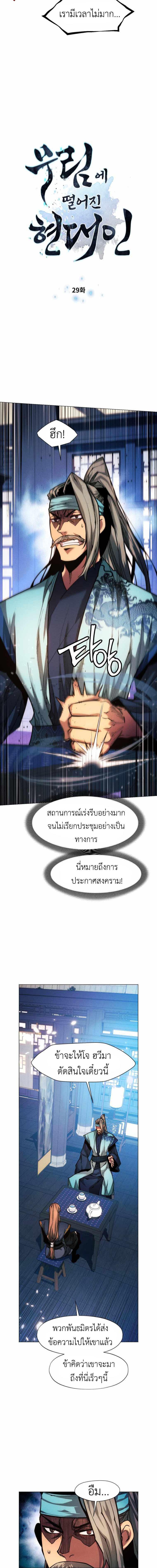 อ่านมังงะ A Modern Man Who Got Transmigrated Into the Murim World ตอนที่ 29/0_1.jpg