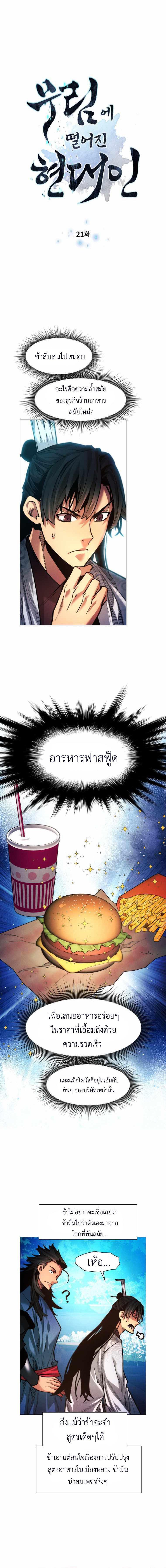 อ่านมังงะ A Modern Man Who Got Transmigrated Into the Murim World ตอนที่ 21/0_1.jpg