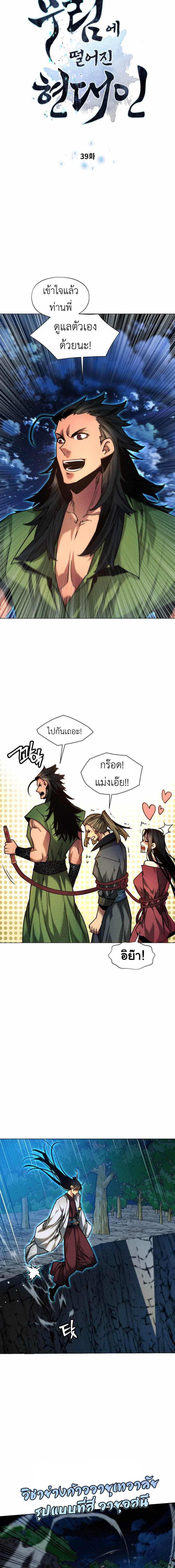 อ่านมังงะ A Modern Man Who Got Transmigrated Into the Murim World ตอนที่ 39/0_1.jpg