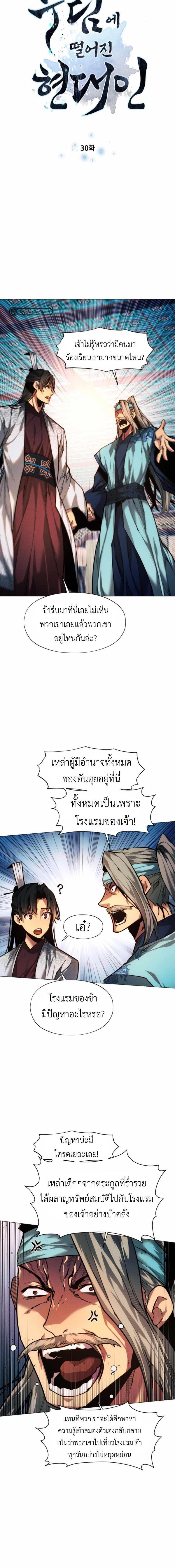 อ่านมังงะ A Modern Man Who Got Transmigrated Into the Murim World ตอนที่ 30/0_1.jpg