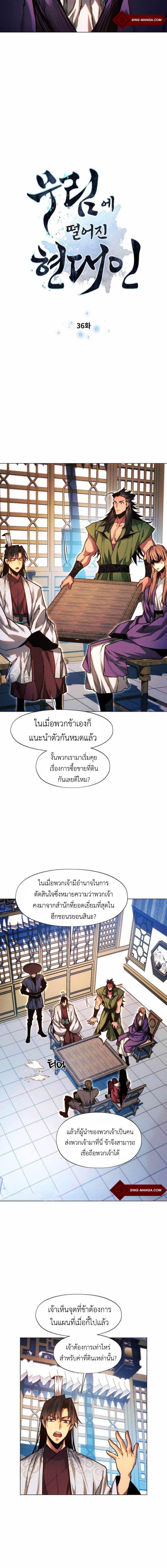 อ่านมังงะ A Modern Man Who Got Transmigrated Into the Murim World ตอนที่ 36/0_1.jpg