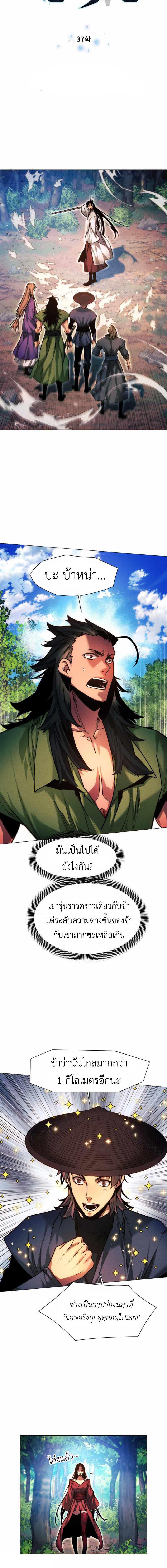 อ่านมังงะ A Modern Man Who Got Transmigrated Into the Murim World ตอนที่ 37/0_1.jpg