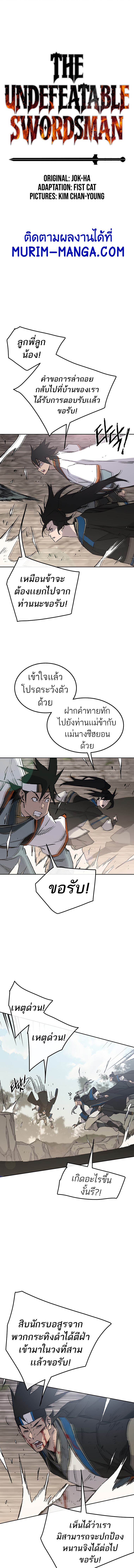 อ่านมังงะ The Undefeatable Swordsman ตอนที่ 100/0.jpg