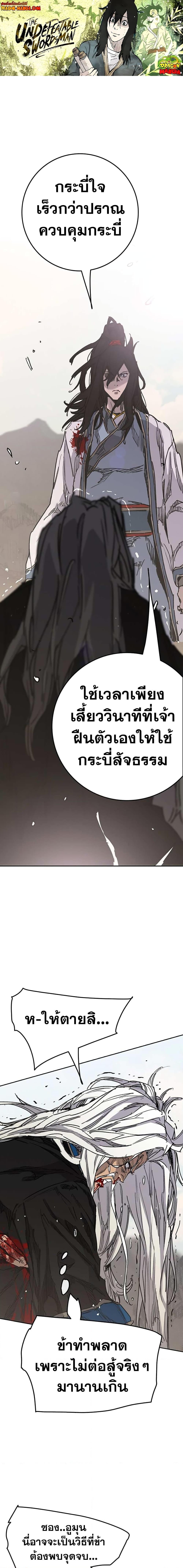 อ่านมังงะ The Undefeatable Swordsman ตอนที่ 190/0.jpg