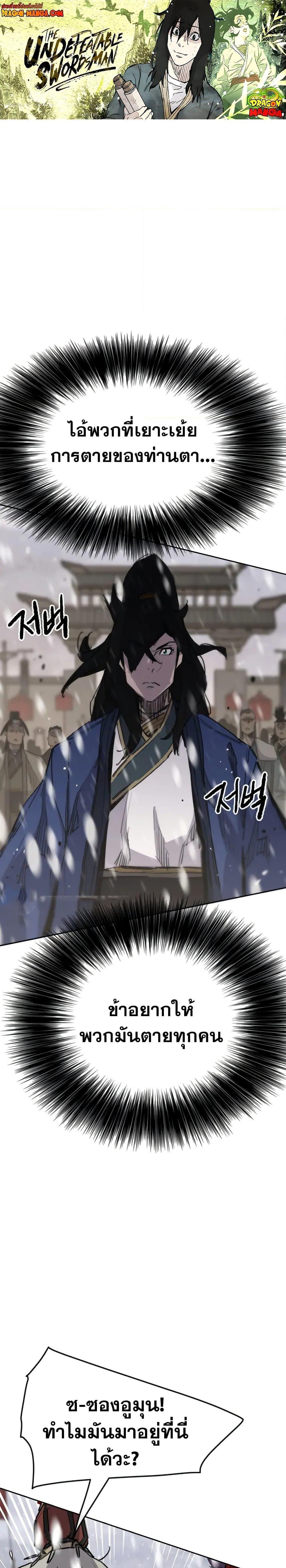 อ่านมังงะ The Undefeatable Swordsman ตอนที่ 142/0.jpg