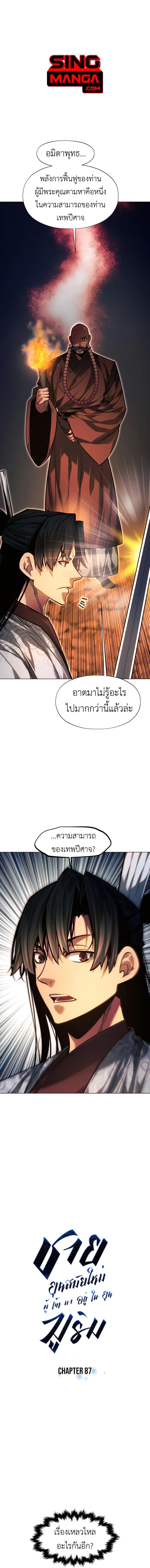 อ่านมังงะ A Modern Man Who Got Transmigrated Into the Murim World ตอนที่ 87/0.jpg