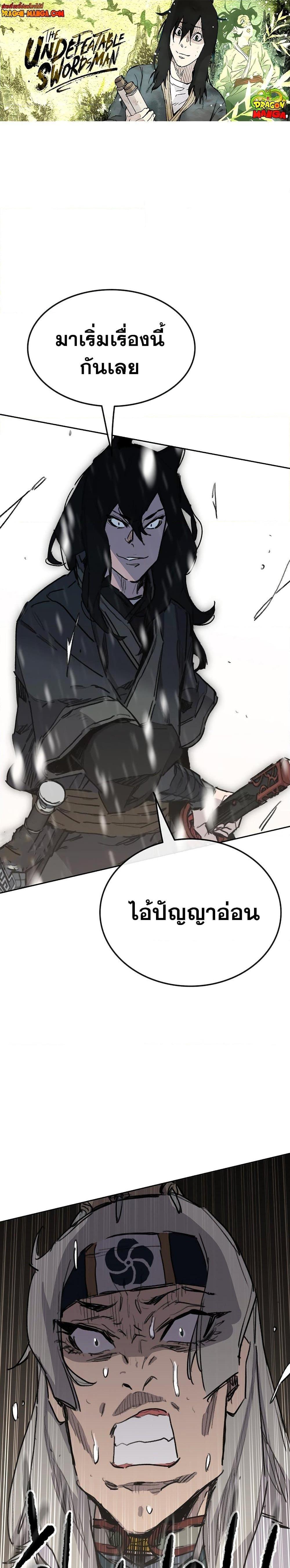 อ่านมังงะ The Undefeatable Swordsman ตอนที่ 139/0.jpg