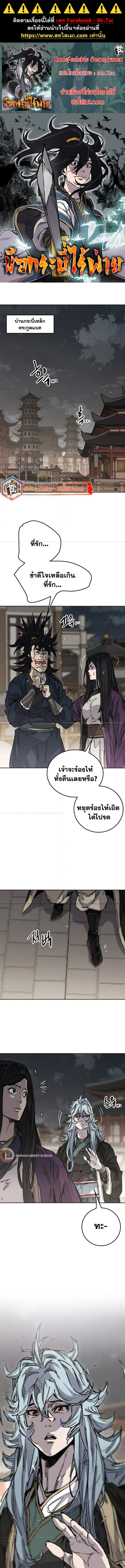 อ่านมังงะ The Undefeatable Swordsman ตอนที่ 224/0.jpg