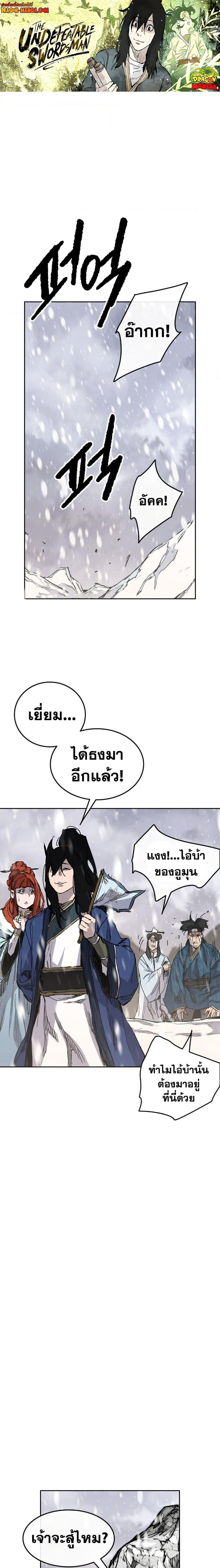 อ่านมังงะ The Undefeatable Swordsman ตอนที่ 144/0.jpg